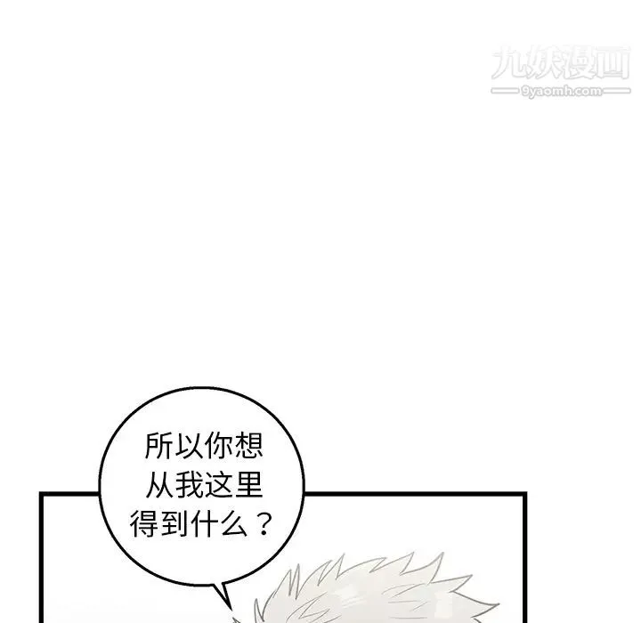 牵我手好吗 第2话 第49页