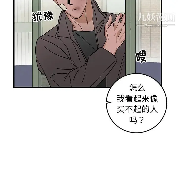 牵我手好吗 第2话 第64页