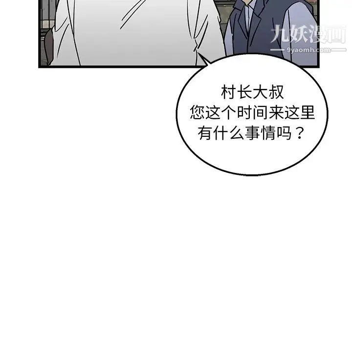 牵我手好吗 第2话 第56页
