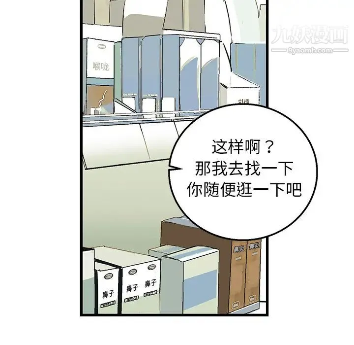牵我手好吗 第2话 第68页