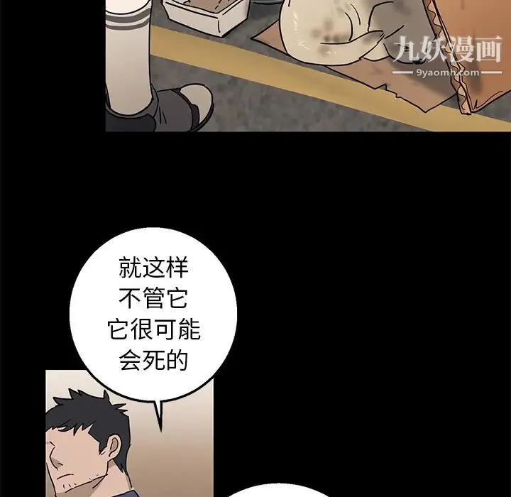 牵我手好吗 第2话 第31页