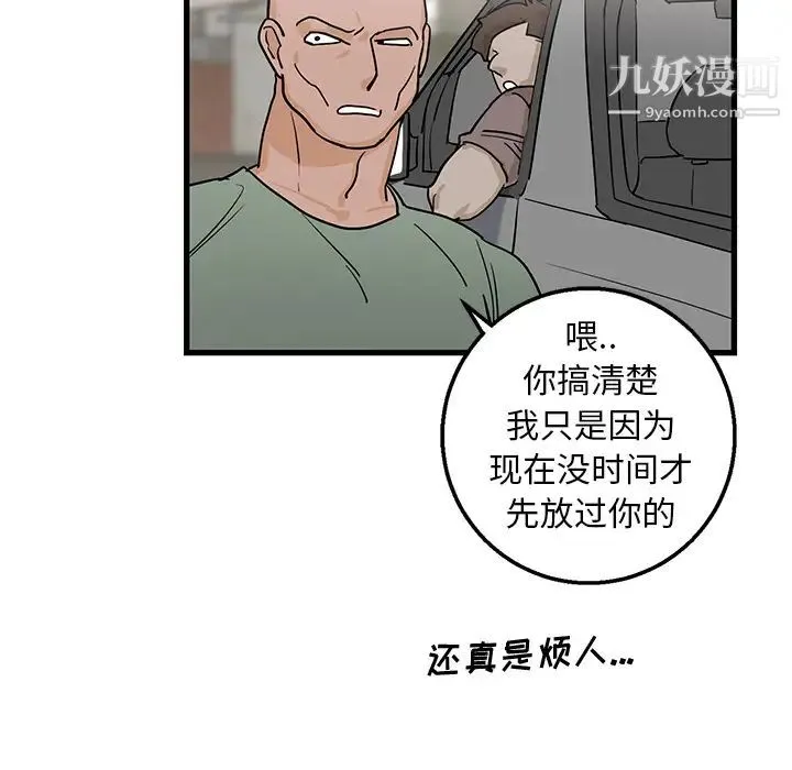 牵我手好吗 第2话 第21页