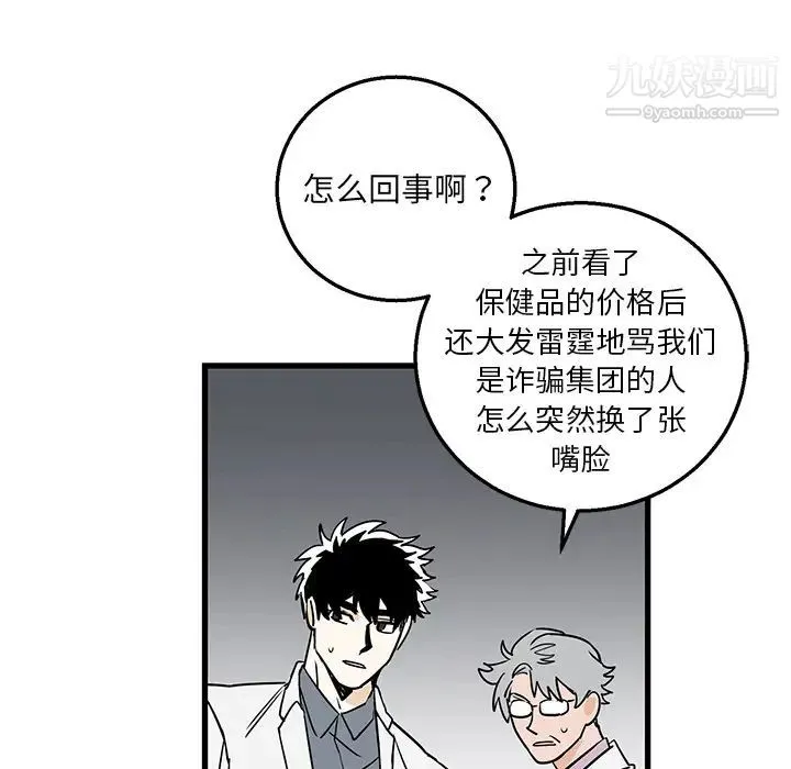 牵我手好吗 第2话 第69页