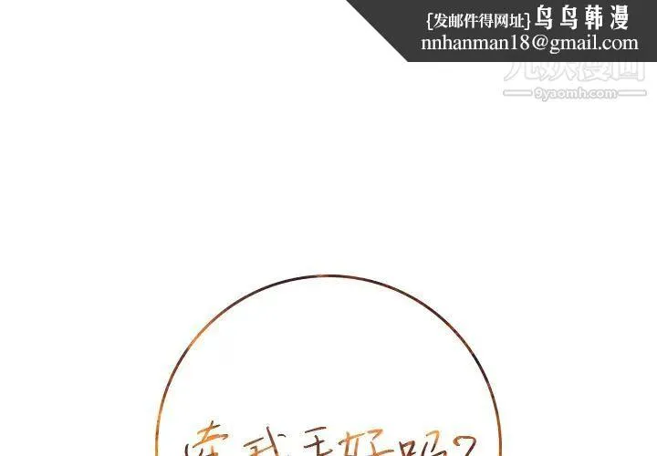 牵我手好吗 第2话 第1页