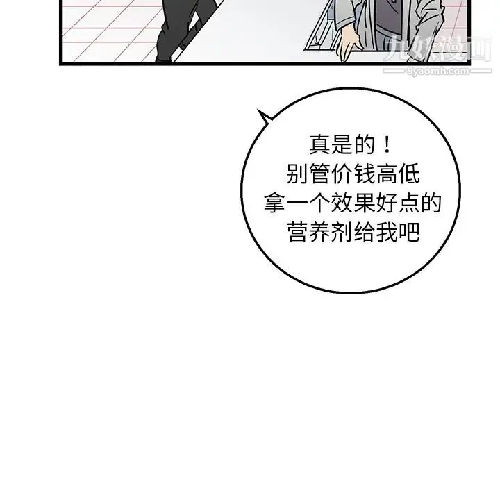 牵我手好吗 第2话 第66页