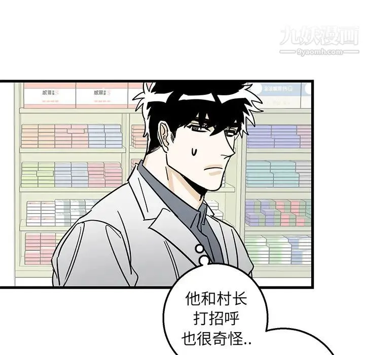 牵我手好吗 第2话 第76页