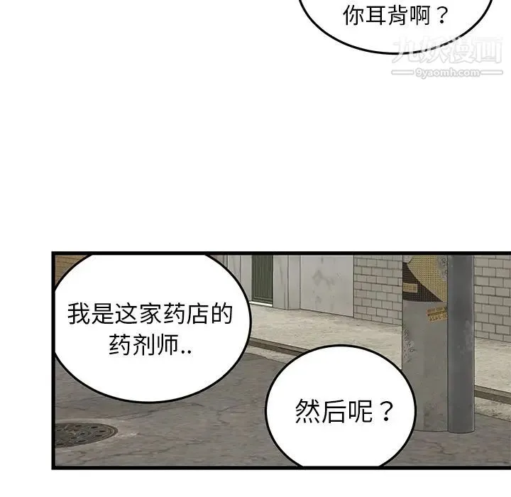 牵我手好吗 第2话 第18页