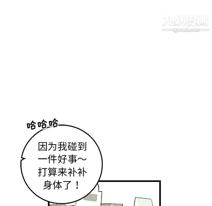 牵我手好吗 第2话 第67页