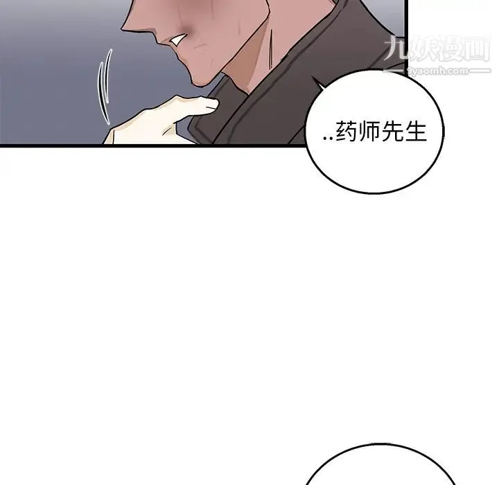 牵我手好吗 第2话 第45页
