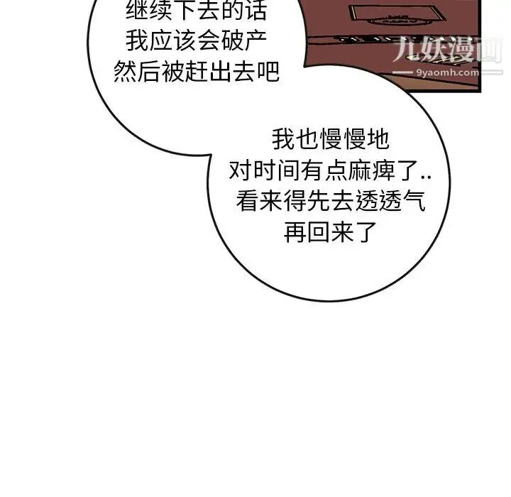 牵我手好吗 第40话 第86页