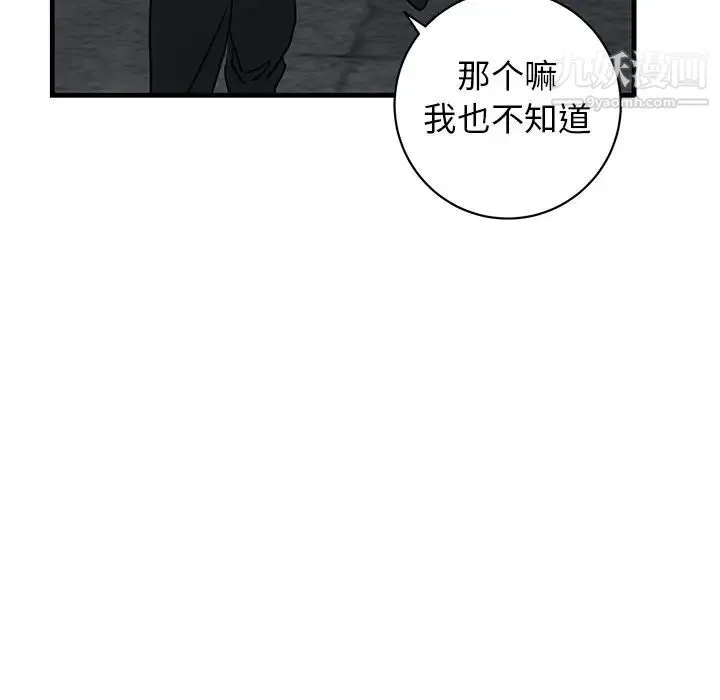 牵我手好吗 第40话 第13页