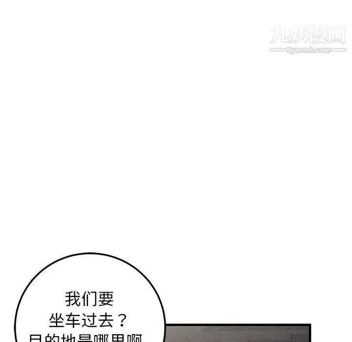 牵我手好吗 第40话 第11页