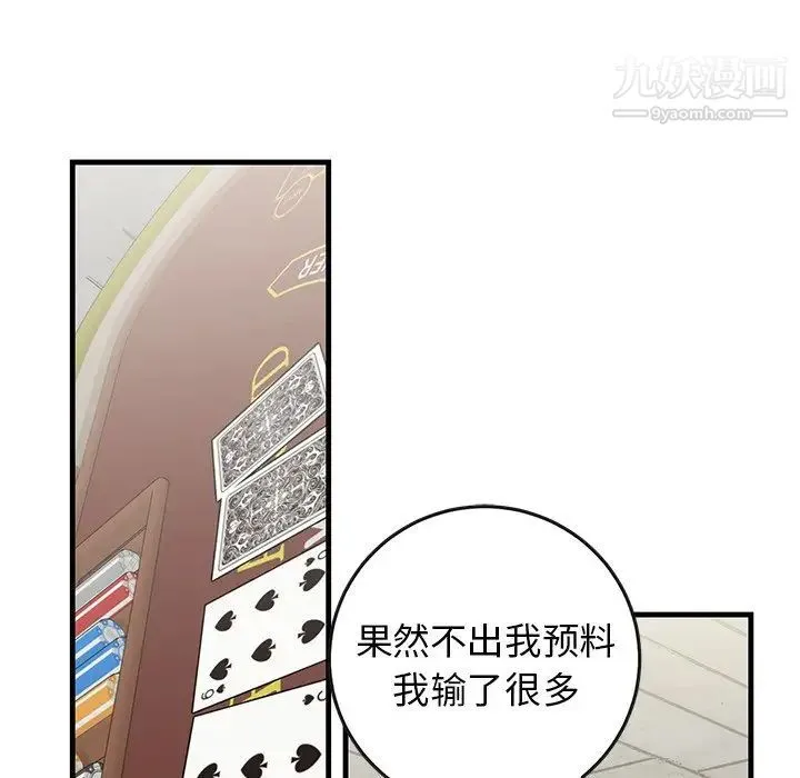 牵我手好吗 第40话 第84页