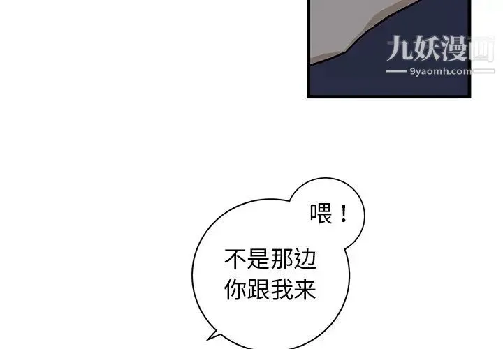 牵我手好吗 第40话 第3页