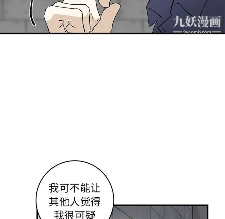 牵我手好吗 第40话 第88页