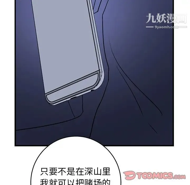 牵我手好吗 第40话 第38页