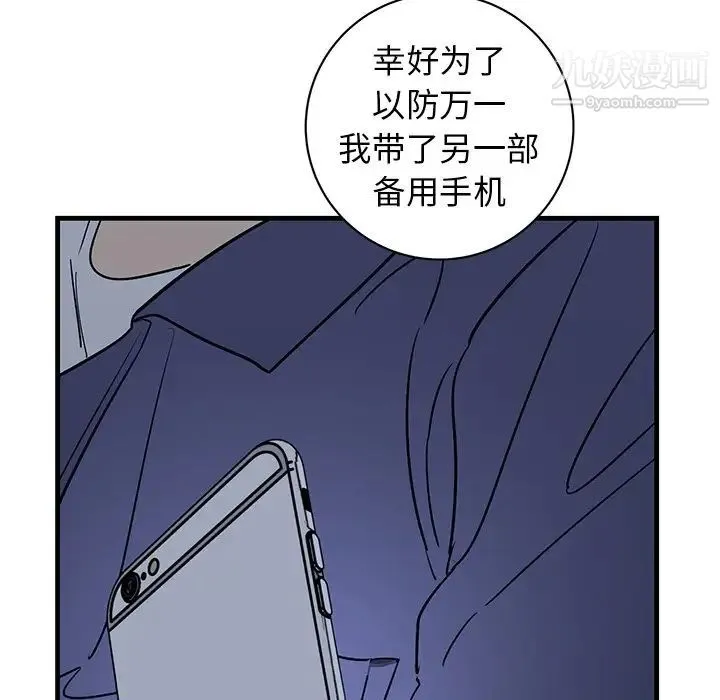 牵我手好吗 第40话 第37页