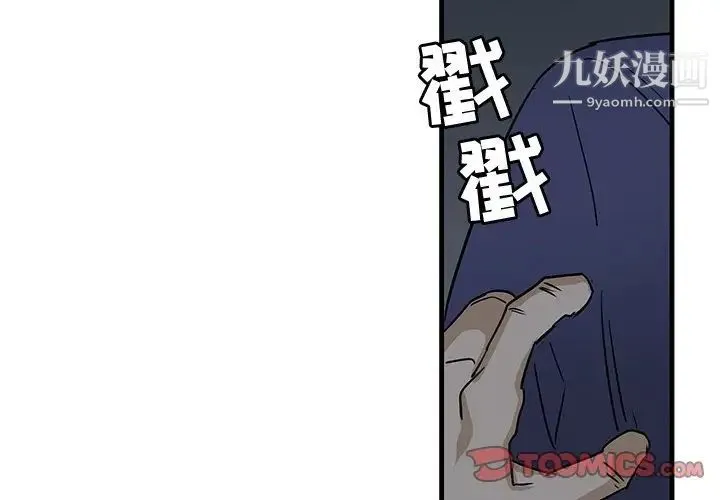 牵我手好吗 第40话 第2页