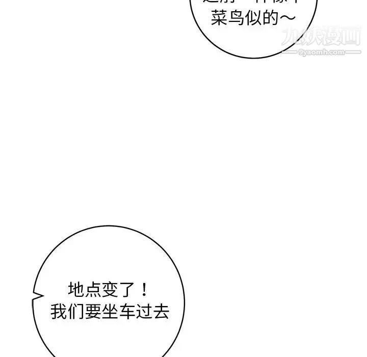牵我手好吗 第40话 第6页