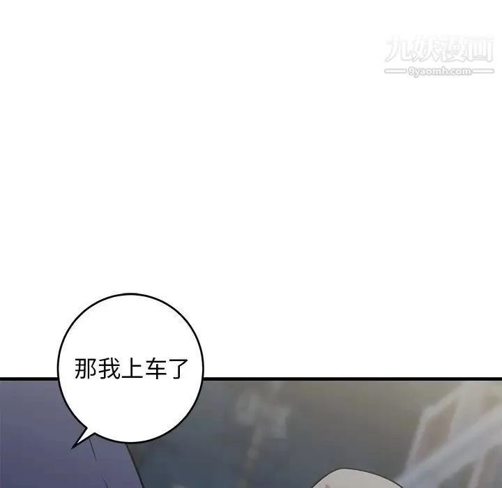 牵我手好吗 第40话 第29页