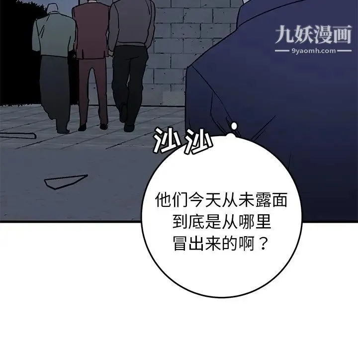 牵我手好吗 第40话 第104页