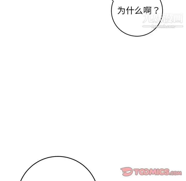牵我手好吗 第40话 第20页