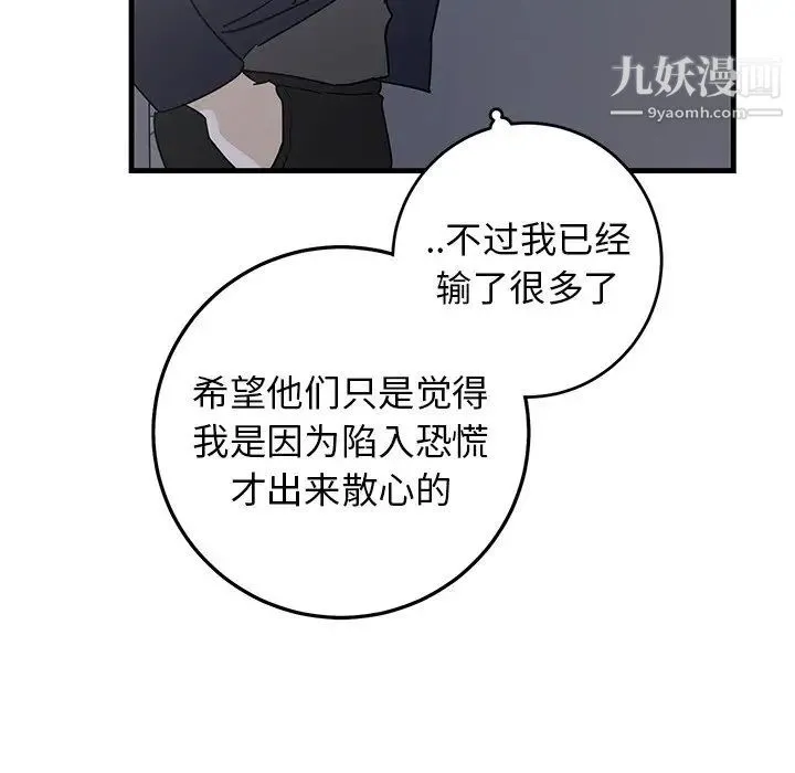 牵我手好吗 第40话 第90页
