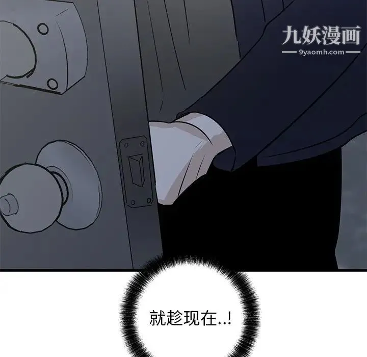 牵我手好吗 第40话 第111页