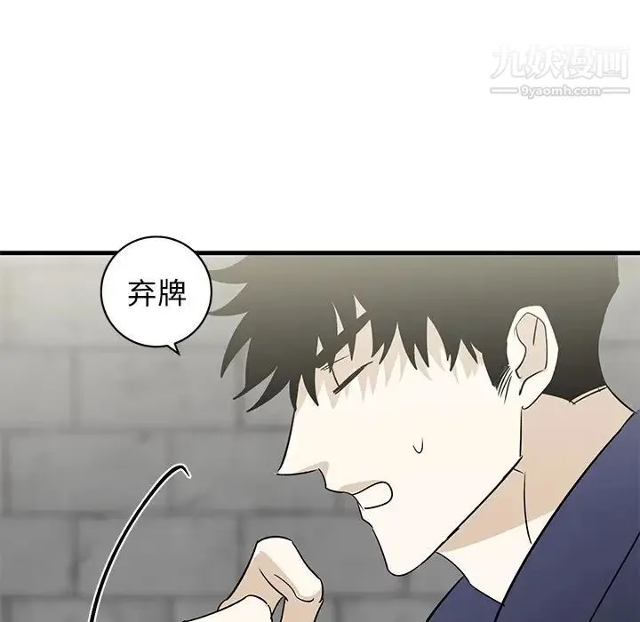 牵我手好吗 第40话 第87页