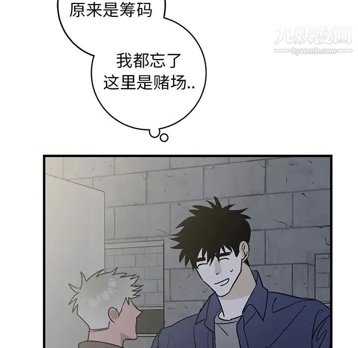 牵我手好吗 第40话 第66页