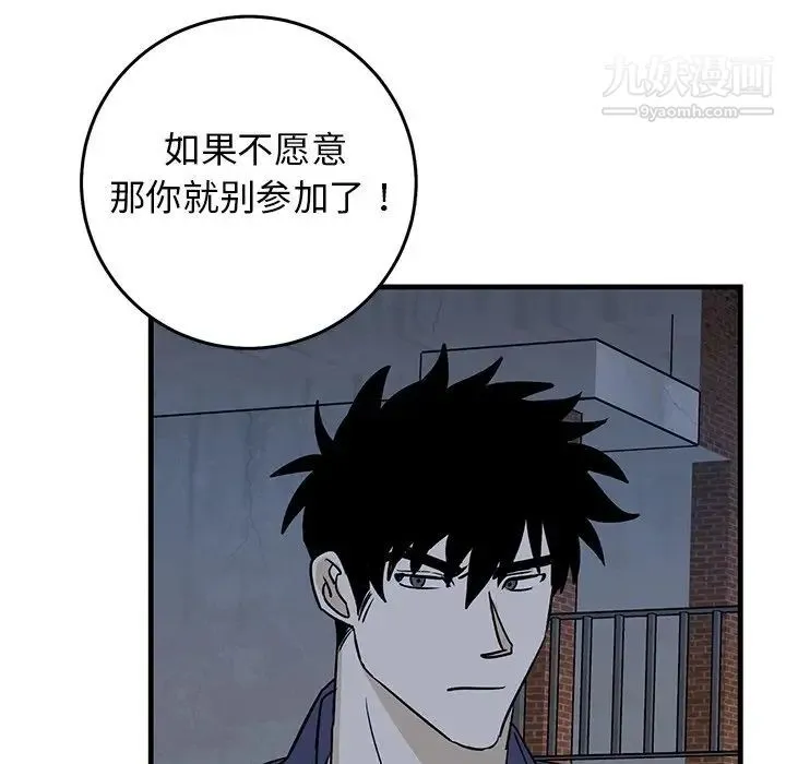 牵我手好吗 第40话 第23页