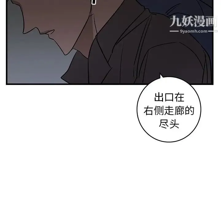 牵我手好吗 第40话 第70页