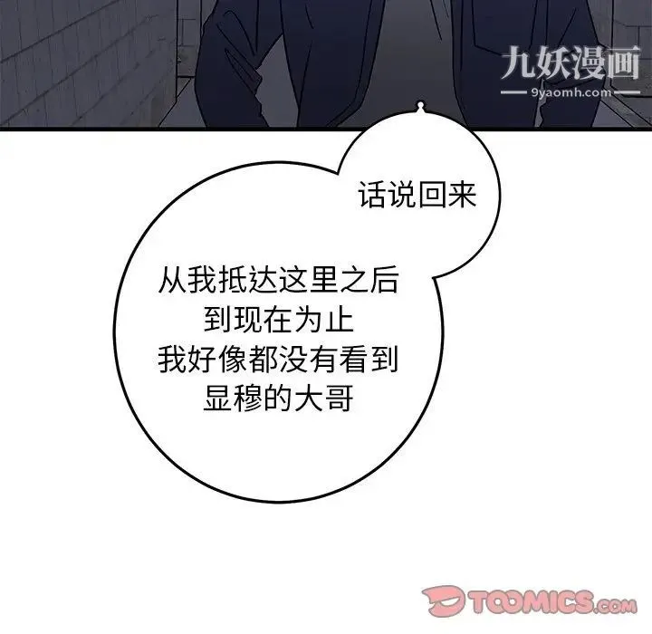 牵我手好吗 第40话 第92页