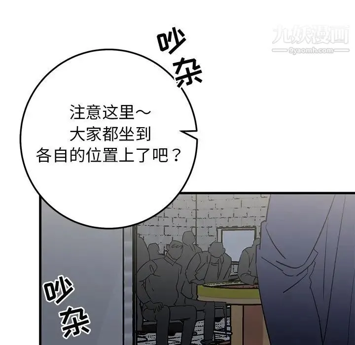牵我手好吗 第40话 第78页