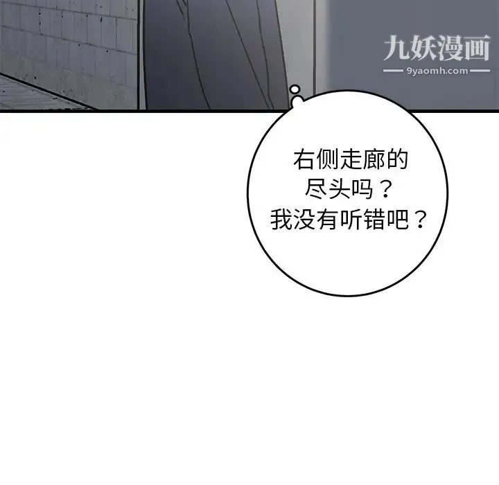 牵我手好吗 第40话 第77页
