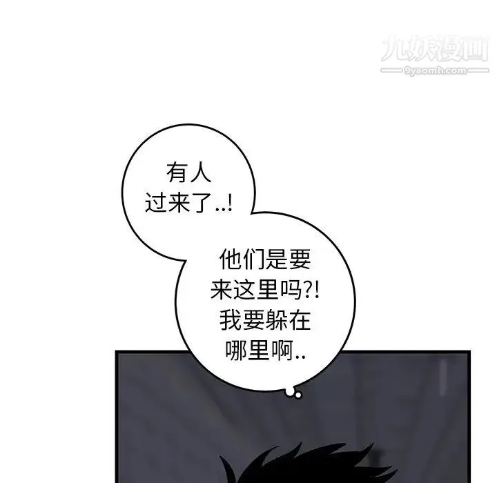 牵我手好吗 第40话 第95页