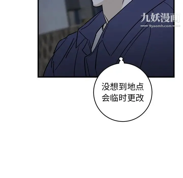牵我手好吗 第40话 第15页