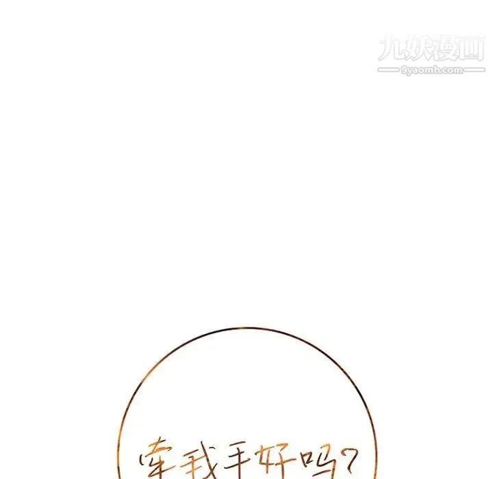 牵我手好吗 第40话 第9页