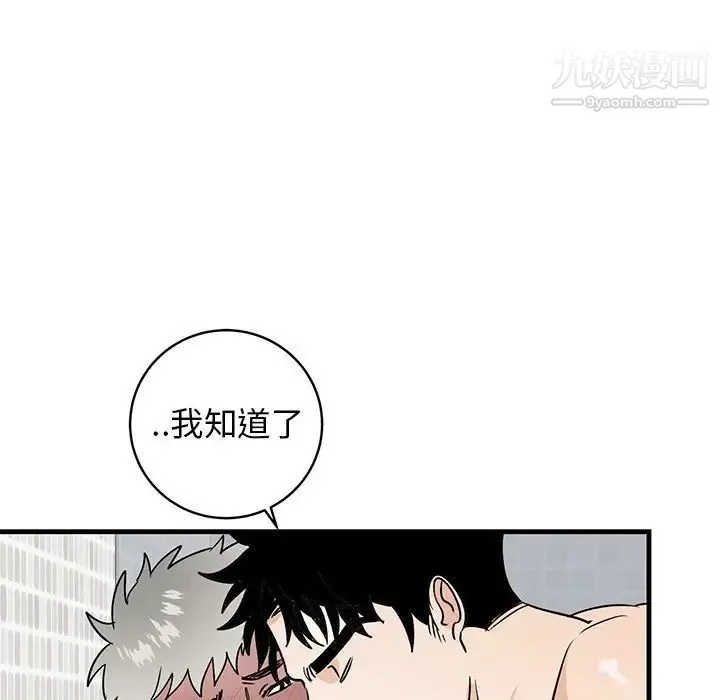 牵我手好吗 第23话 第31页