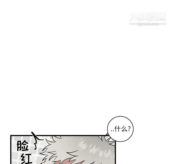 牵我手好吗 第23话 第77页