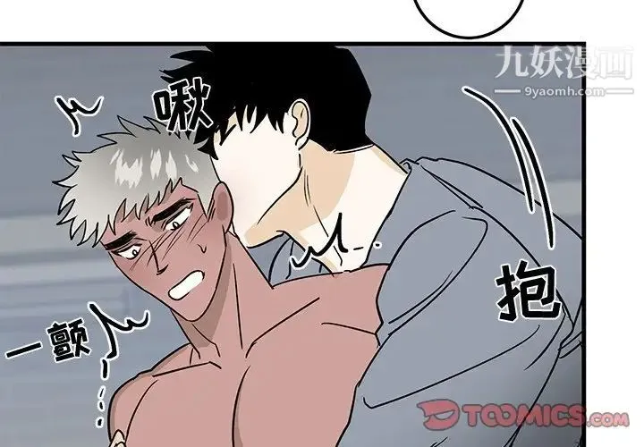 牵我手好吗 第23话 第2页