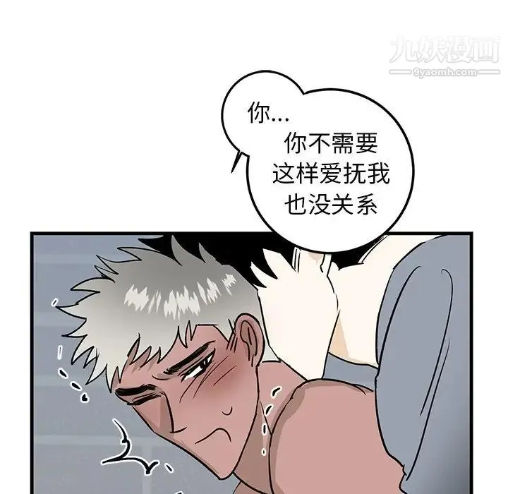 牵我手好吗 第23话 第5页