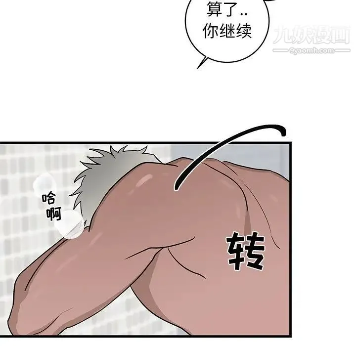 牵我手好吗 第23话 第25页