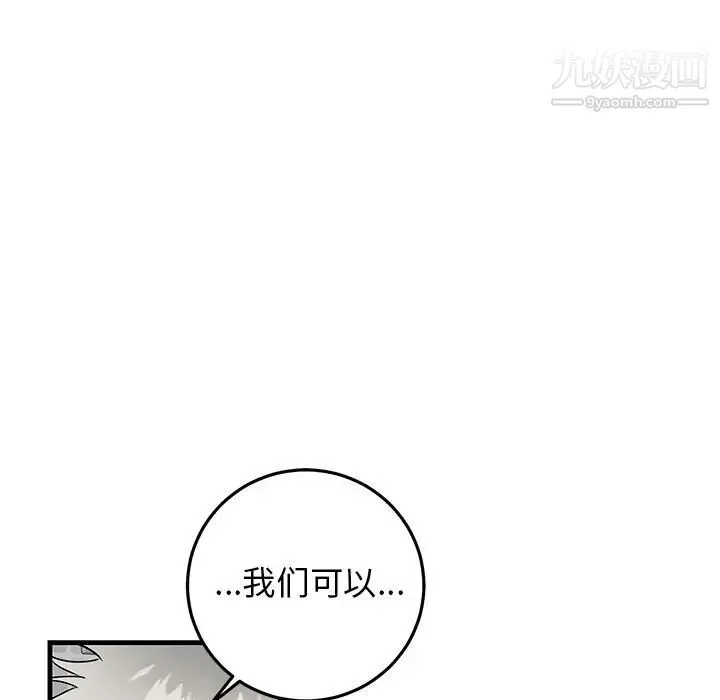 牵我手好吗 第23话 第28页