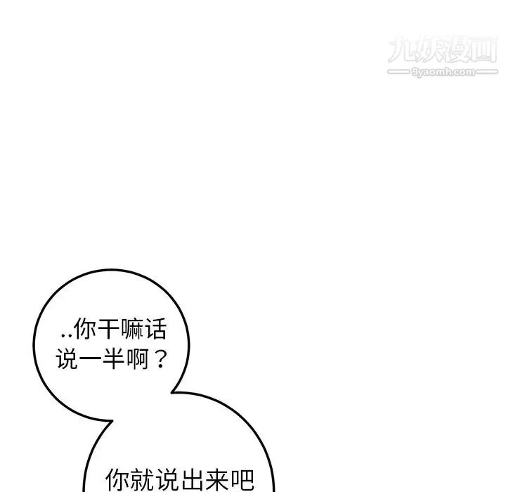 牵我手好吗 第23话 第26页