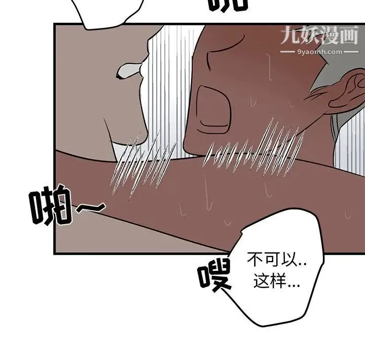 牵我手好吗 第23话 第85页