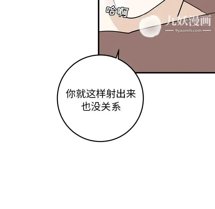 牵我手好吗 第23话 第76页