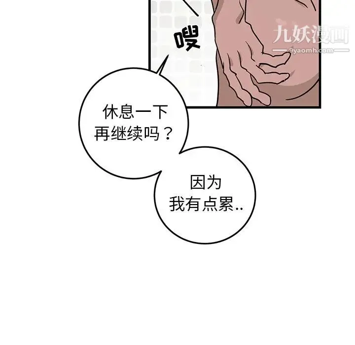 牵我手好吗 第23话 第30页