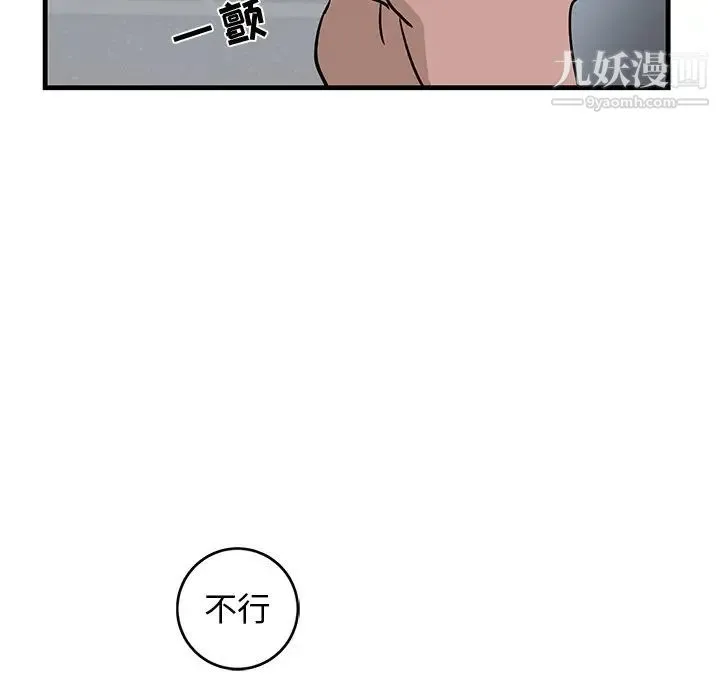 牵我手好吗 第23话 第6页
