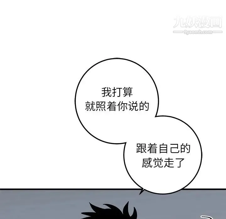 牵我手好吗 第23话 第7页